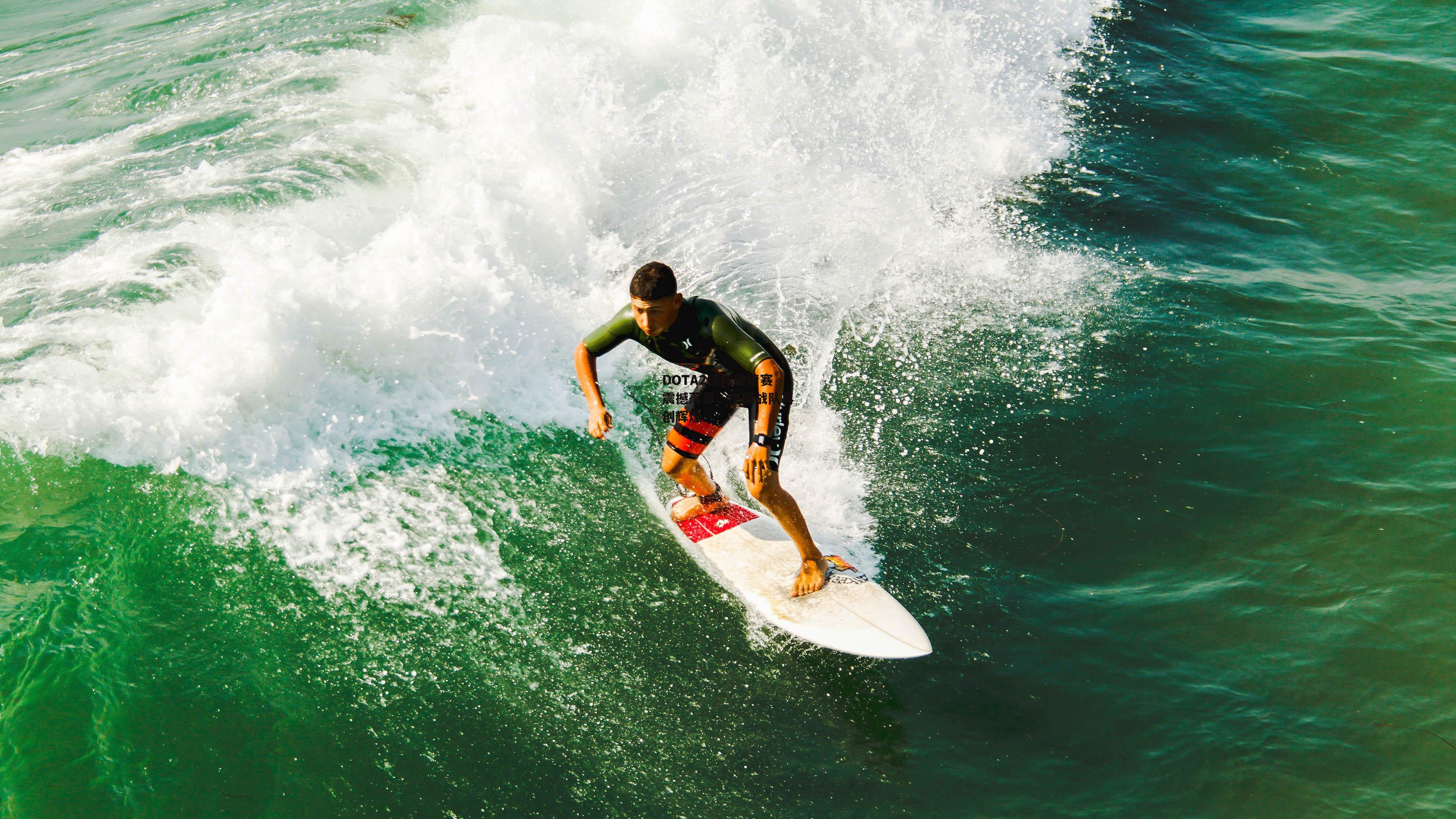 DOTA2国际邀请赛震撼落幕,中国战队再创辉煌