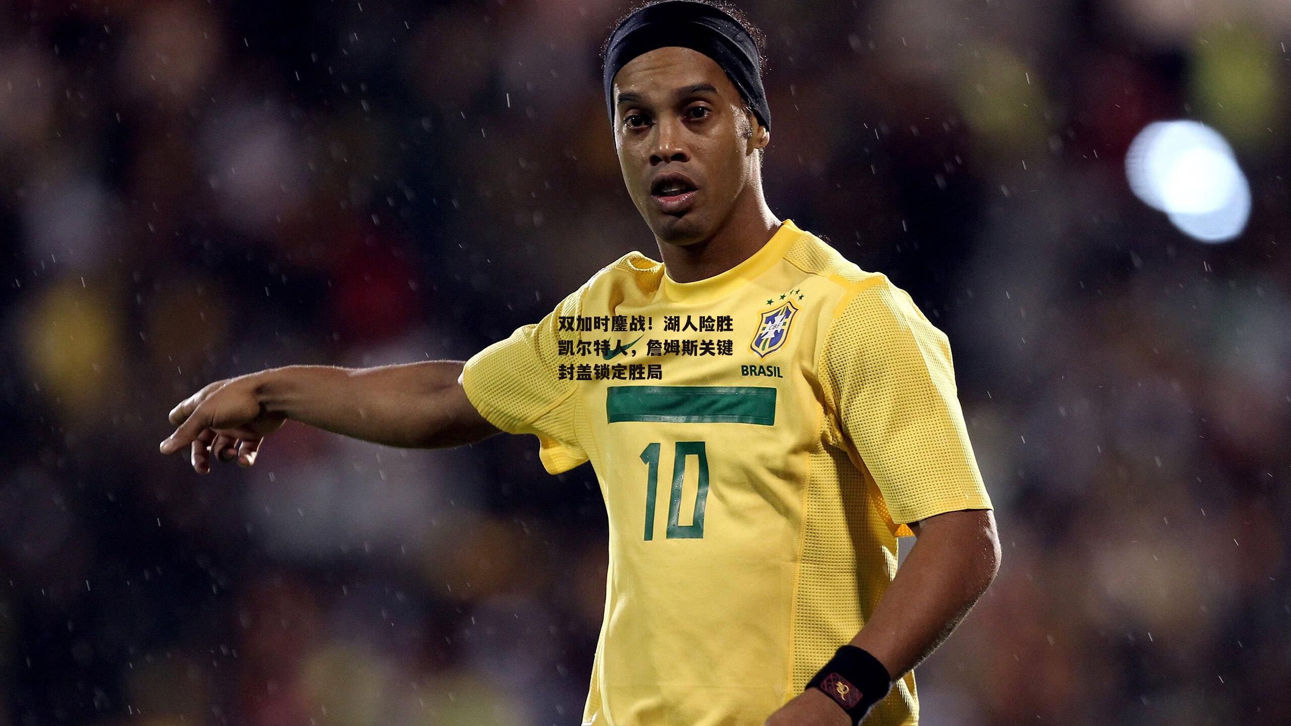 双加时鏖战<a href=