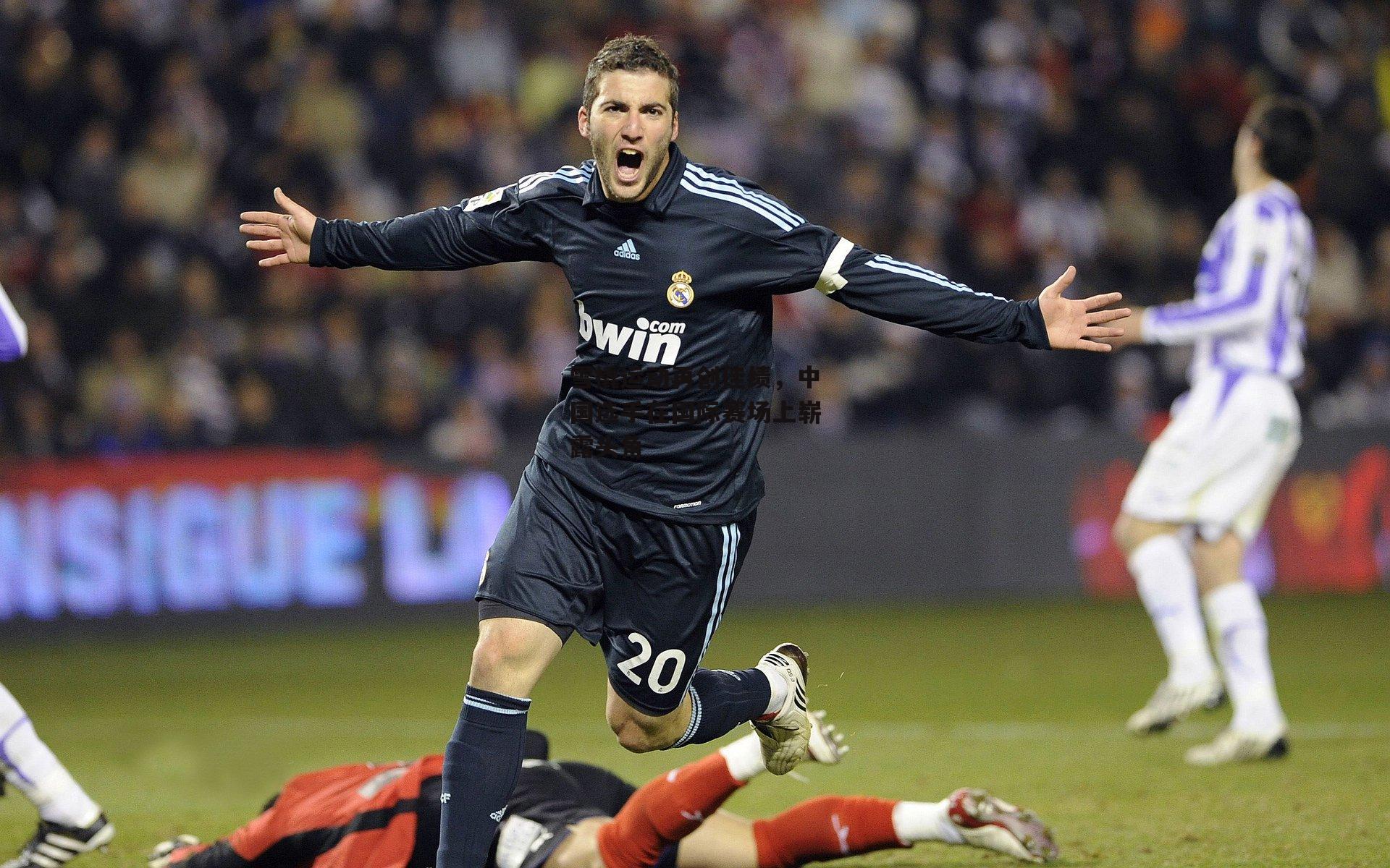 雪橇运动再创佳绩，中国选手在国际赛场上崭露头角